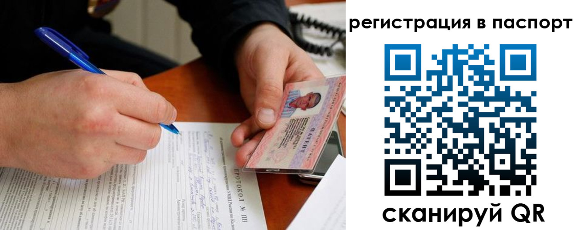 купить прописку в Орске