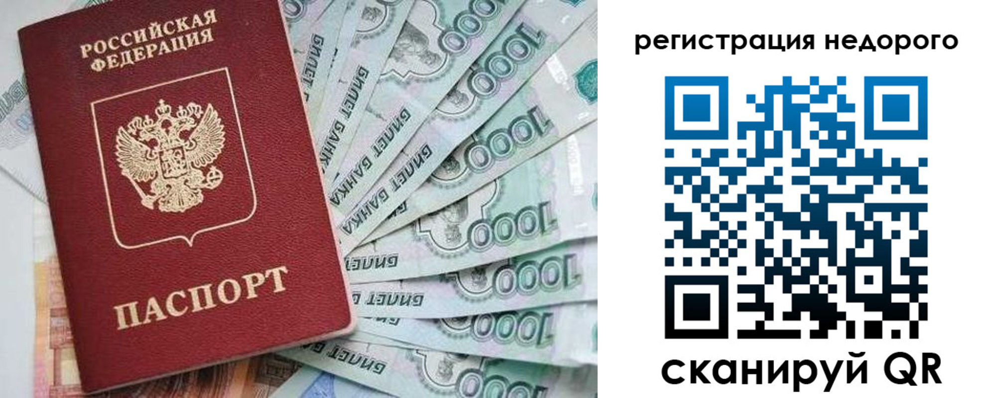 прописка от собственника в Орске
