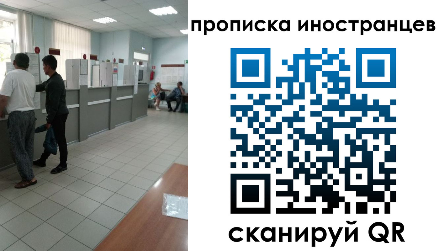 прописка для работы в Орске
