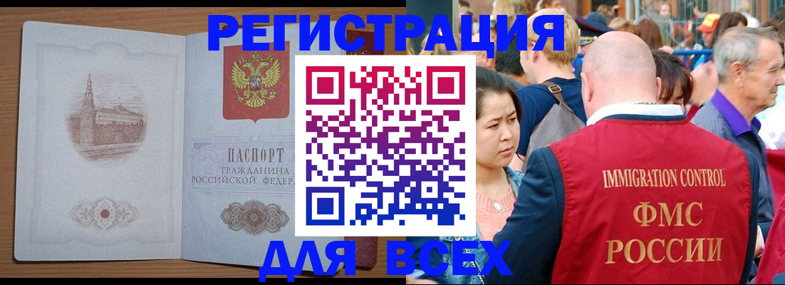 временная регистрация для всех в Орске