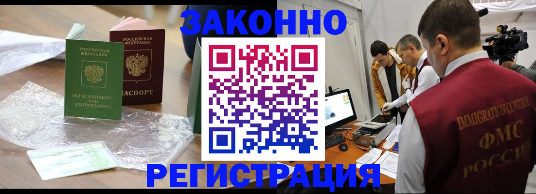 временная регистрация в квартире в Орске