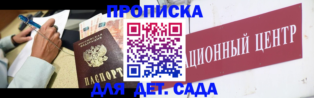 прописка штамп в Орске