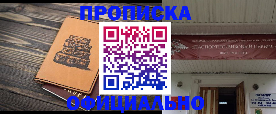 временная регистрация надежно в Орске