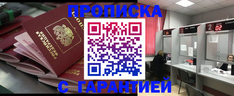 временная регистрация надежно в Орске
