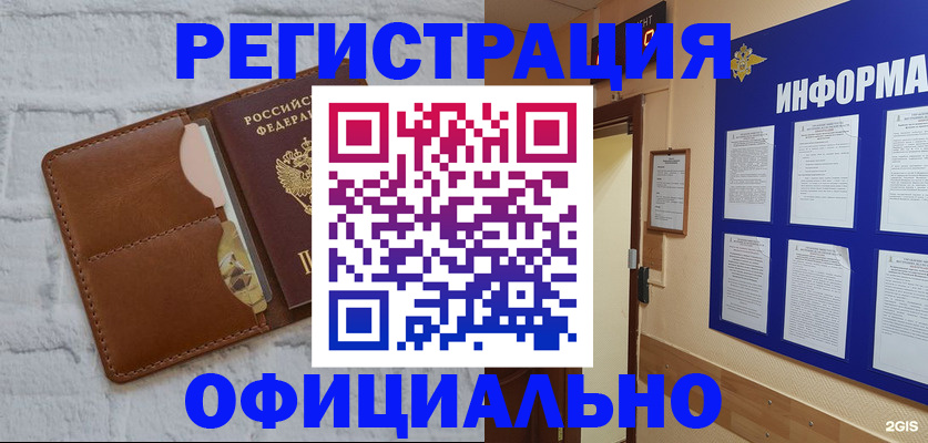 временная регистрация недорого в Орске