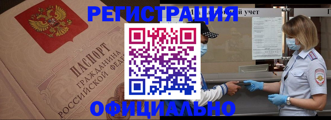 временная регистрация гарантия в Орске