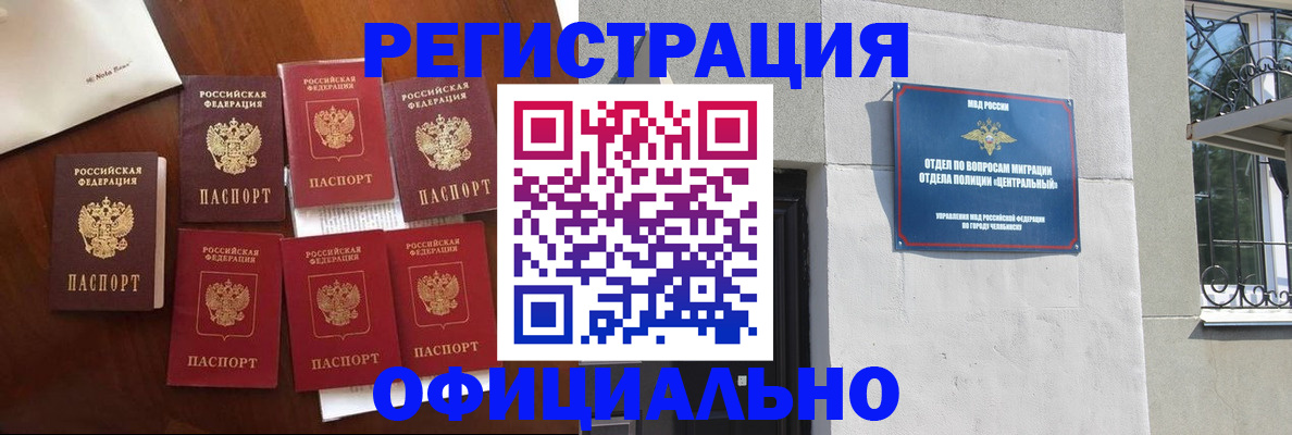 временная регистрация купить в Орске