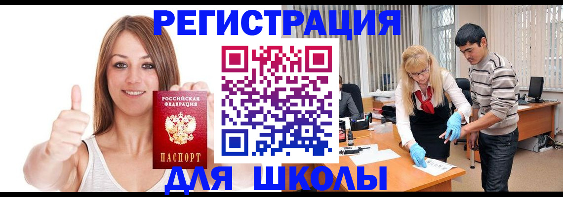 временная регистрация для всех в Орске