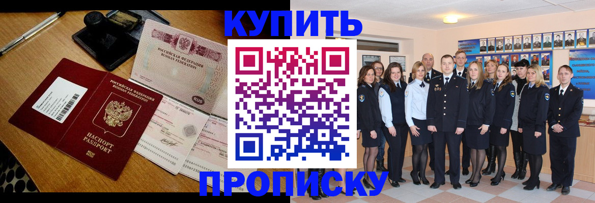 прописка 2025 в Орске
